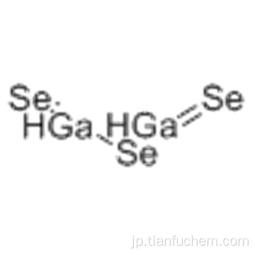 セレン化ガリウム（Ga 2 Se 3）CAS 12024-24-7